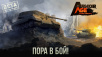  Бета-тестирование Armor Age - тактической RTS - на Android