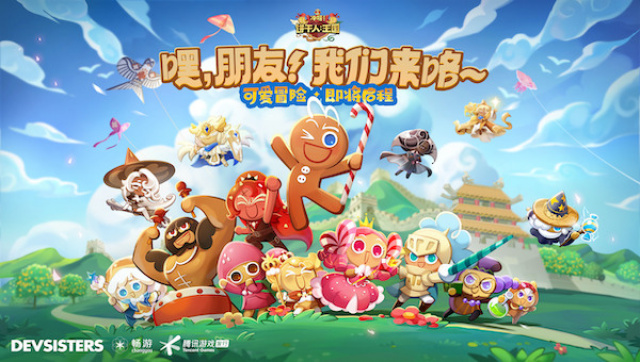 Devsisters bringt zusammen mit Tencent Games und Changyou Cookie Run: Kingdom nun auch nach ChinaNews  |  DLH.NET The Gaming People